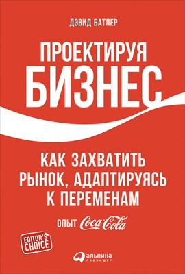 Проектируя бизнес
