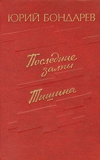 Тишина