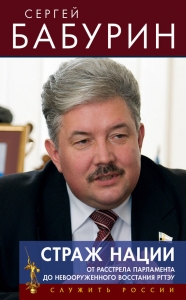 Страж нации