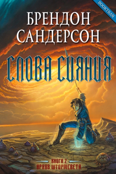Слова сияния