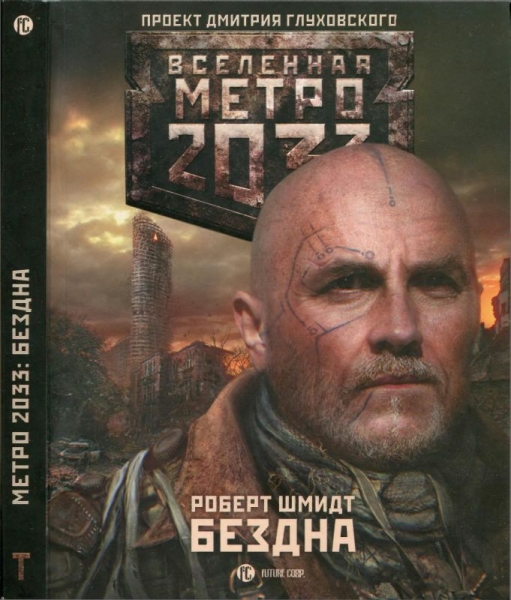 Бездна