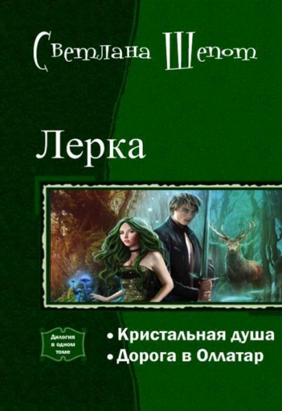 Лерка