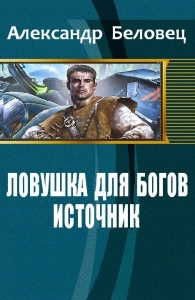 Источник (СИ)