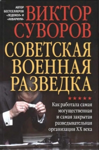 Советская военная разведка