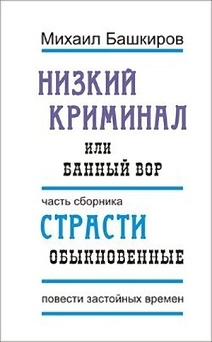 Банный вор