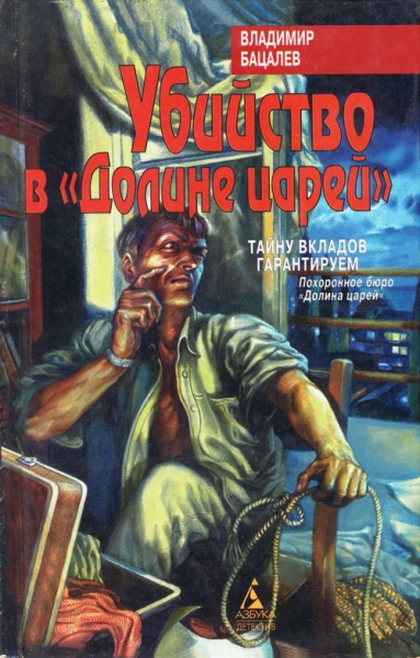 Убийство в &quot;Долине царей&quot;