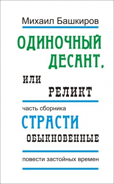 Реликт