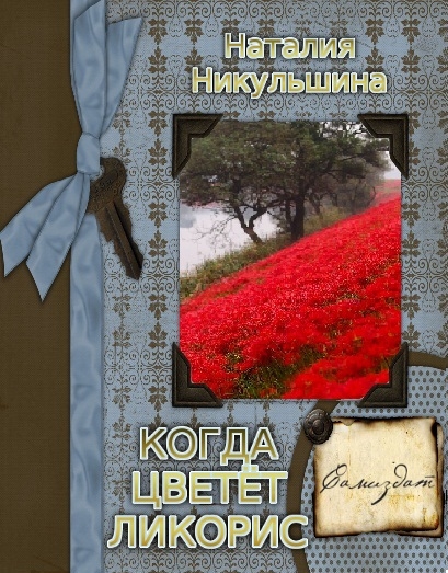 Когда цветет ликорис