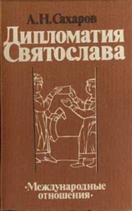Дипломатия Святослава