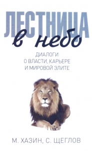 Лестница в небо