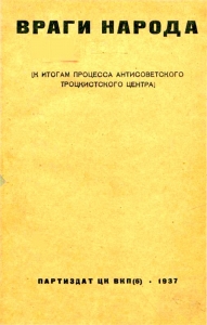 Враги народа
