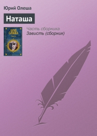 Наташа