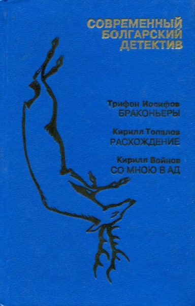 Браконьеры