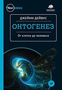 Онтогенез