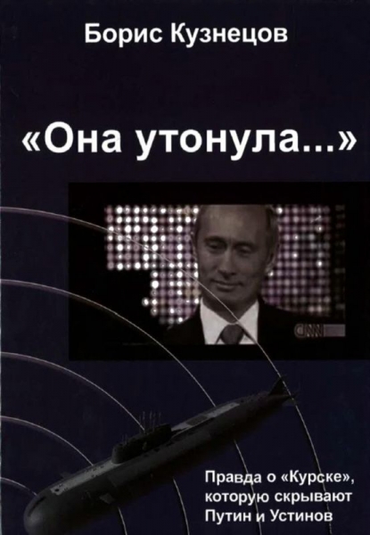 «Она утонула...»