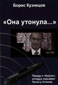 «Она утонула...»
