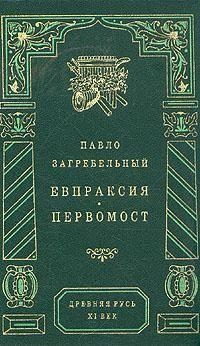 Первомост