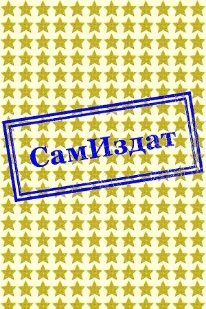 Звездолёт &quot;Фуэте&quot; (СИ)