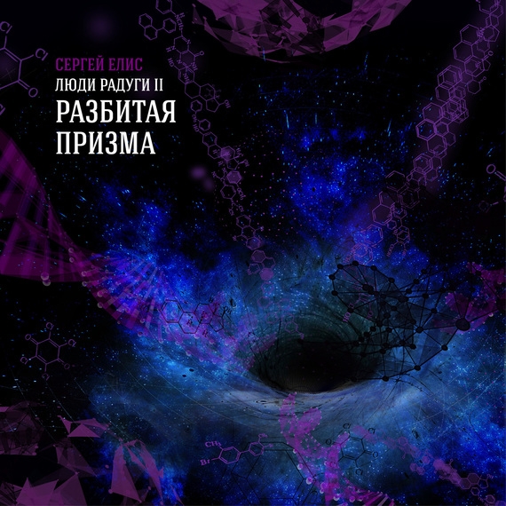 Разбитая призма