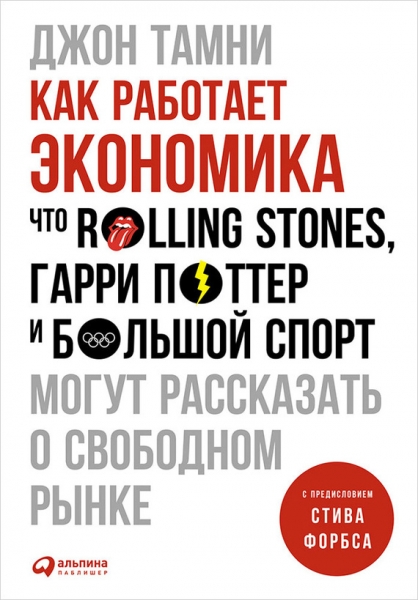 Как работает экономика