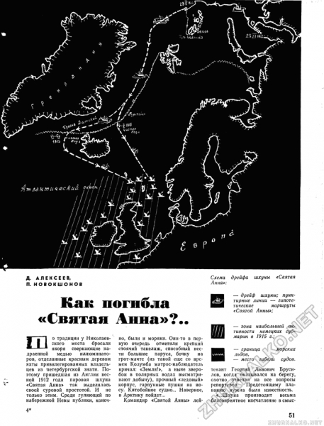 Как погибла &quot;Святая Анна&quot;