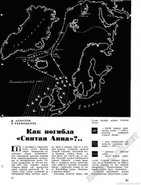 Как погибла &quot;Святая Анна&quot;