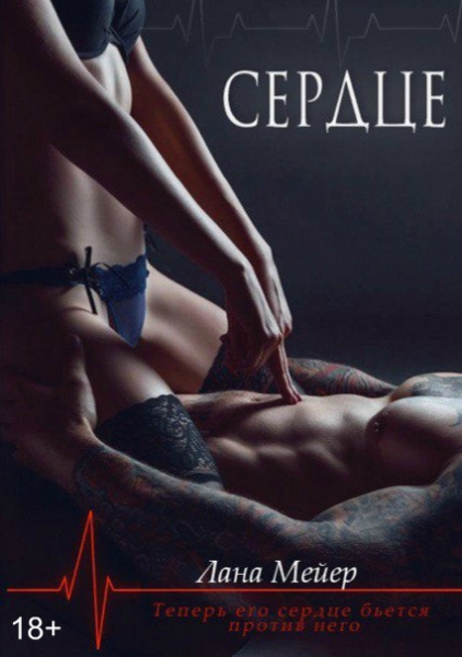 Сердце.