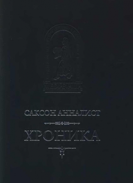 ХРОНИКА. 741-1139
