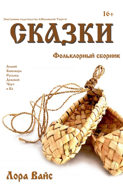 Сборник сказок (СИ)