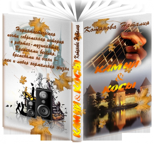 Камни &amp; косы, или О кошечках, птичках и прочих милых тварях