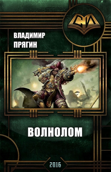 Волнолом