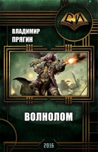 Волнолом