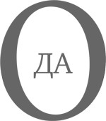 Сначала нарушьте все правила!