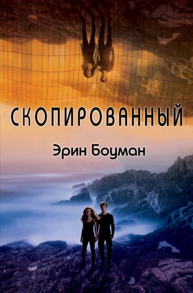 Скопированный