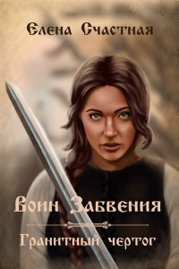 Гранитный чертог