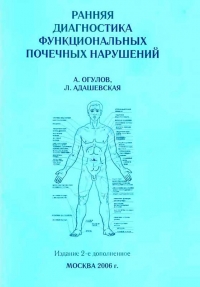 Ранняя диагностика функциональных почечных нарушений