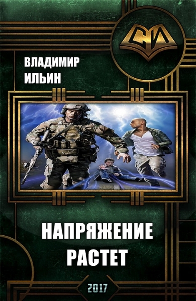 Напряжение растет