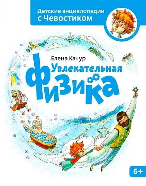 Увлекательная физика