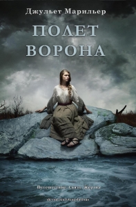 Полёт ворона