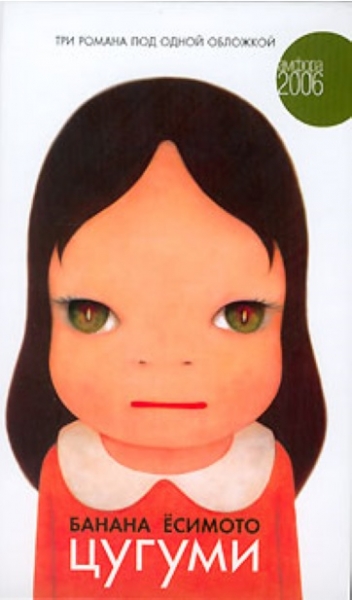 Цугуми