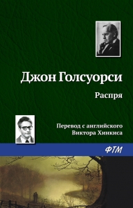 Распря