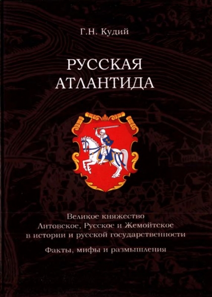 Русская Атлантида