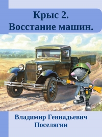 Восстание машин
