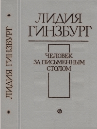 Человек за письменным столом