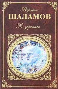 В зеркале