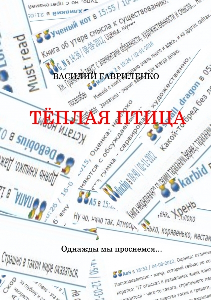 Теплая птица