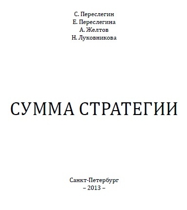 Сумма Стратегии