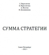 Сумма Стратегии