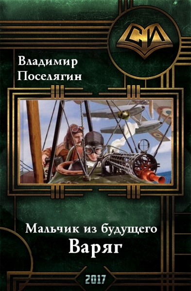 Варяг