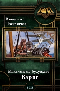 Варяг